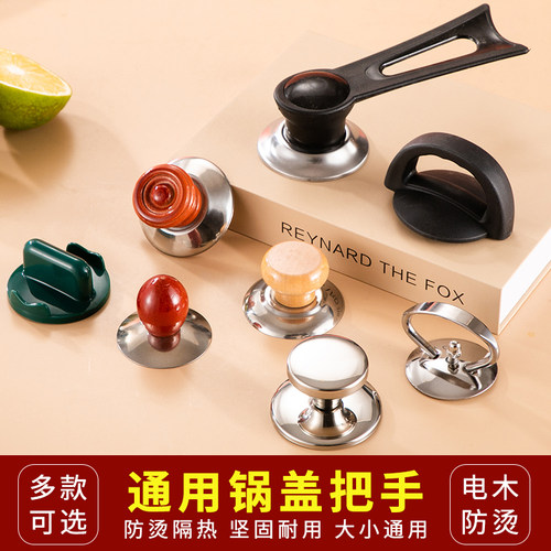 速发玻璃锅盖提手配件通用适用锅盖防烫顶锅盖头帽把钮帽珠