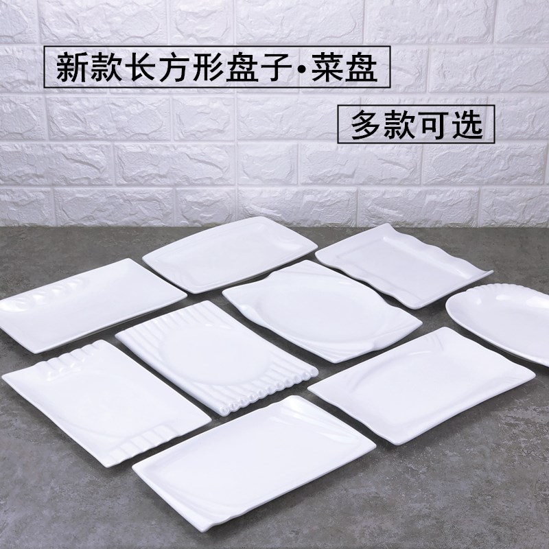 速发长方形盘子菜盘商凉店用纯白色陶瓷餐盘用菜碟子酒家餐具饭店