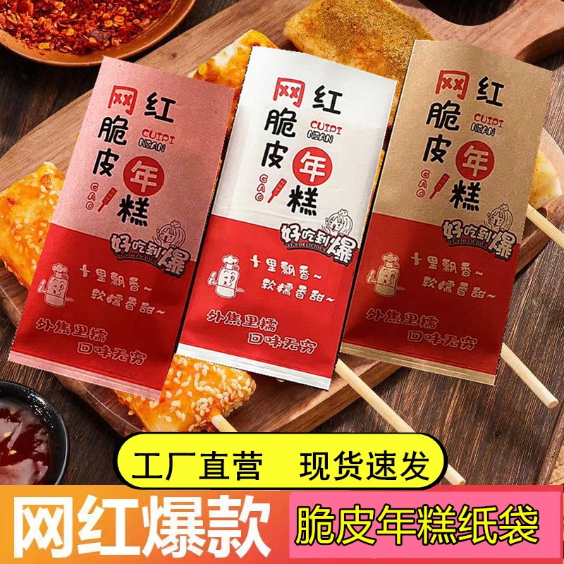 速发包邮炸年糕年油纸袋脆皮年糕包装袋外次性防糕一卖打包袋