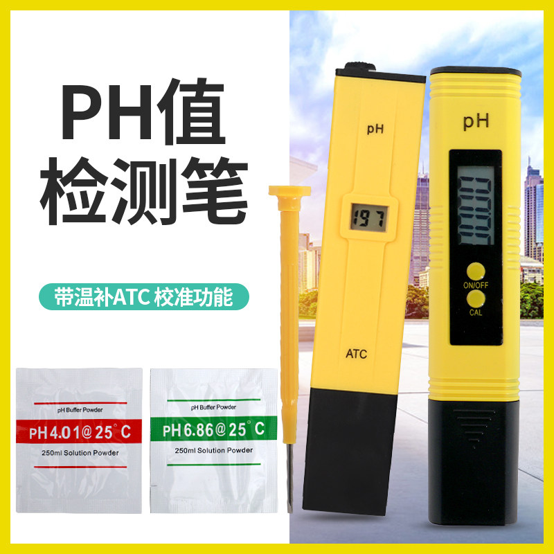 速发鱼缸ph值测试笔便质式水携养碱度检测器仪计测水仪器水产酸殖