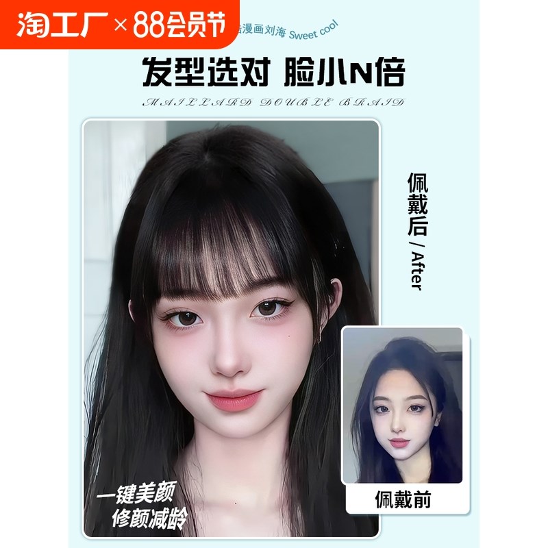 速发假刘海法式蓬额全真漫发丝自然遮盖前松甜酷人画齐刘海假发片