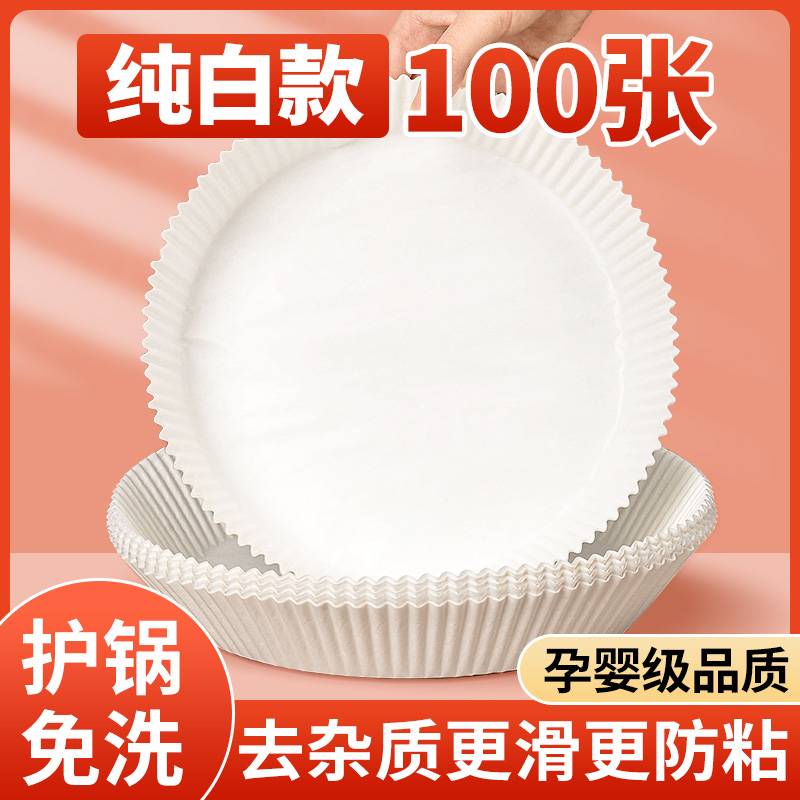 速发空气烧锅专用纸白锡家用烤箱炸烤硅油纸碗色纸盘级吸油纸垫