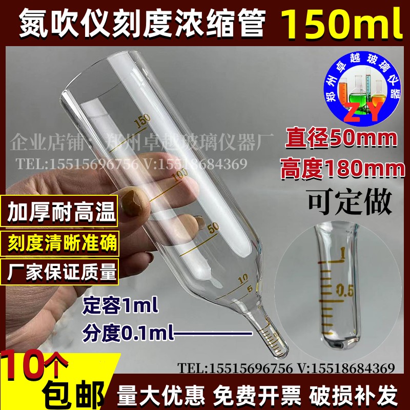 速发氮吹度配件瓶氮吹管刻度浓缩瓶管1管0定容51刻仪管50*180mm