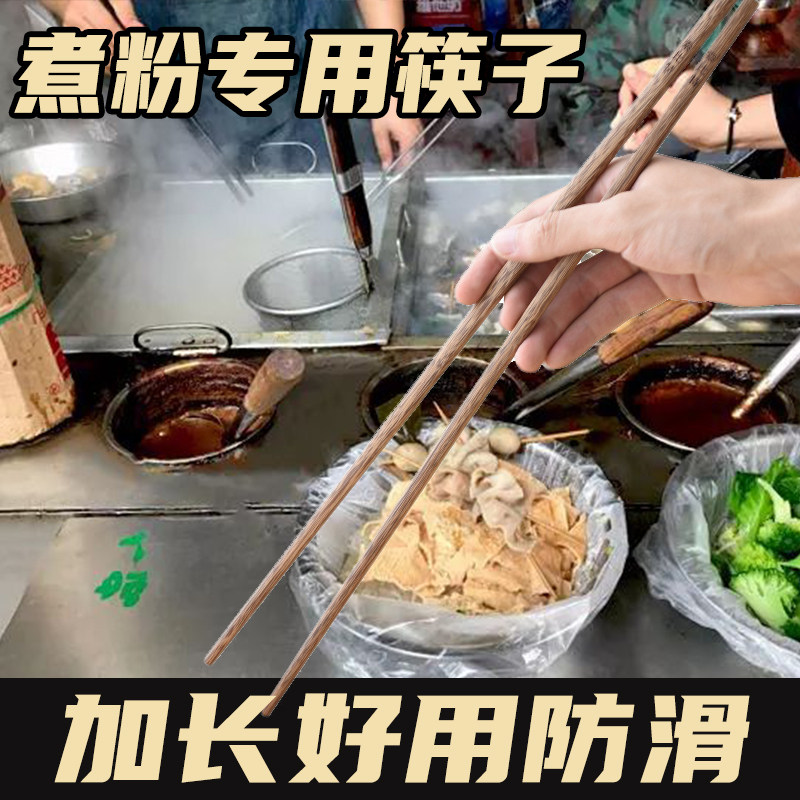 速发捞粉下粉烫粉下粉螺蛳粉煮面条长筷子面店挑面长筷子调面