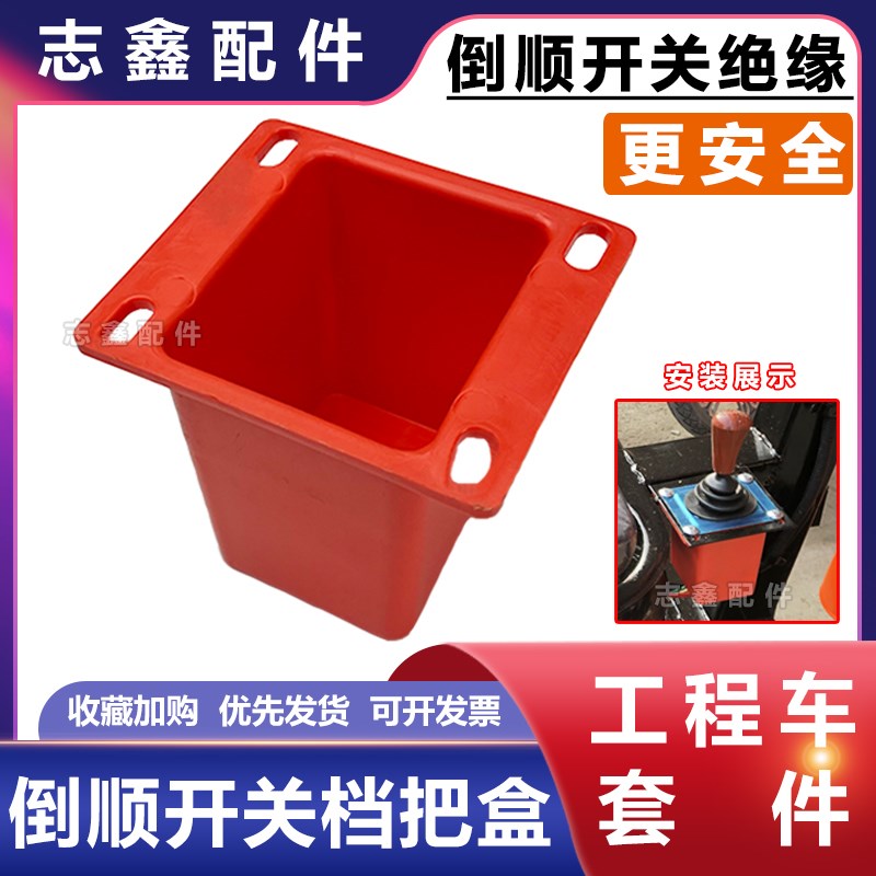 速发电动三轮关倒顺开把档车盒工程车手推档杆货运箱车档把绝缘塑