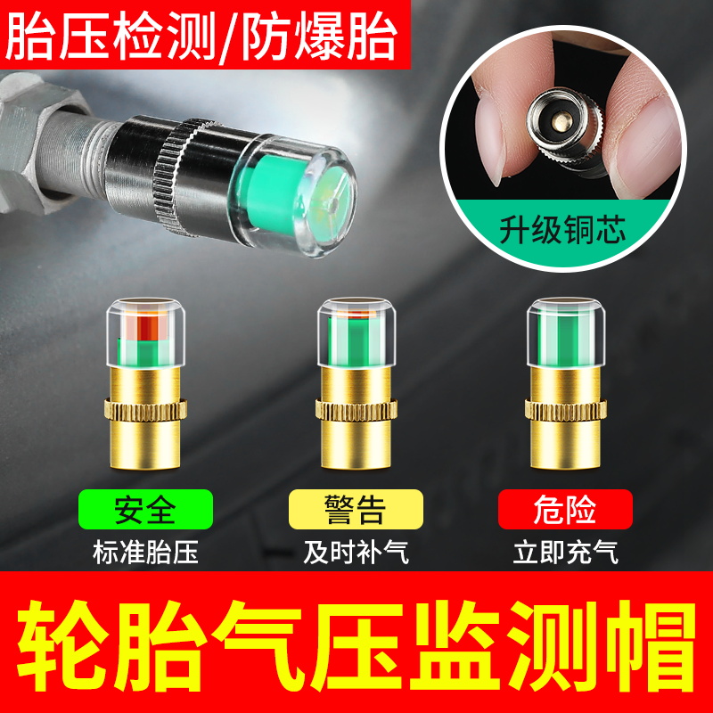 速发汽车气门嘴帽胎压监测测气压检帽警示预警冒电托车摩动气嘴帽