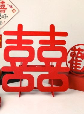 速发结婚喜件摆字一对创意喜庆用装婚房客厅品饰卧室喜庆用品婚礼