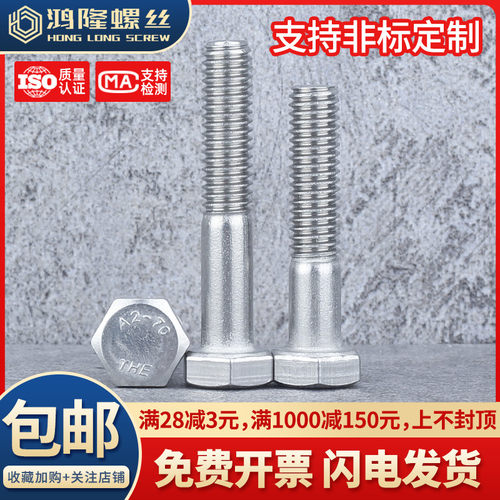 速发04不锈钢半扣螺丝6牙外六角螺栓M14M1半M2xM24*60x70x80x1000