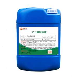 速发新醇新新工业级乙二纤冷却液聚酯品维级冷却液空调设备载冷剂