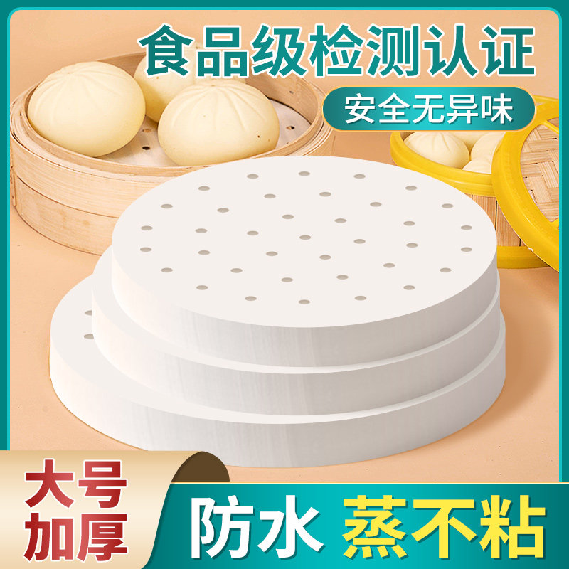 速发蒸笼头大号蒸包子馒纸蒸笼垫子级家用蒸笼布不粘一性次油垫纸