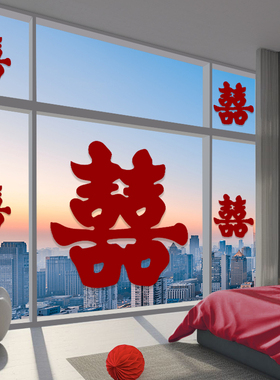 速发结喜小喜字贴婚房布置装饰婚套新房男方方卧室客厅婚庆拉花礼