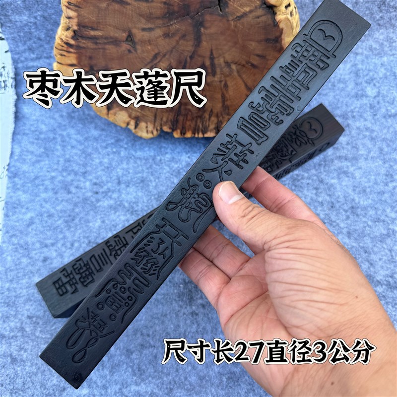速发山箓货仿古色枣木天蓬尺精发传度天蓬尺尺雕方尺天蓬尺木尺