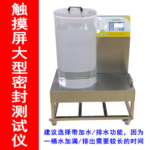 速发厂家直销密封测性试仪气仪性检测仪真空防水测试设备测漏密漏