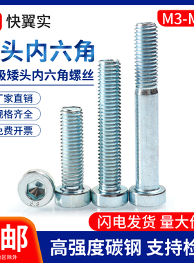 速发8.81镀锌薄头内六角螺丝M465MMM8M10M12M14M级6M20M24扁头螺