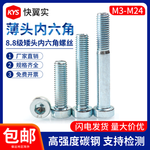 速发8.81镀锌薄头内六角螺丝M465MMM8M10M12M14M级6M20M24扁头螺