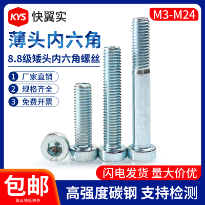 速发8.81镀锌薄头内六角螺丝M465MMM8M10M12M14M级6M20M24扁头螺