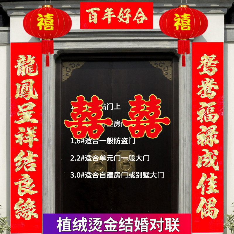 速发植绒结婚对联婚庆婚男礼联门联农村大门喜方新婚方出嫁对联套