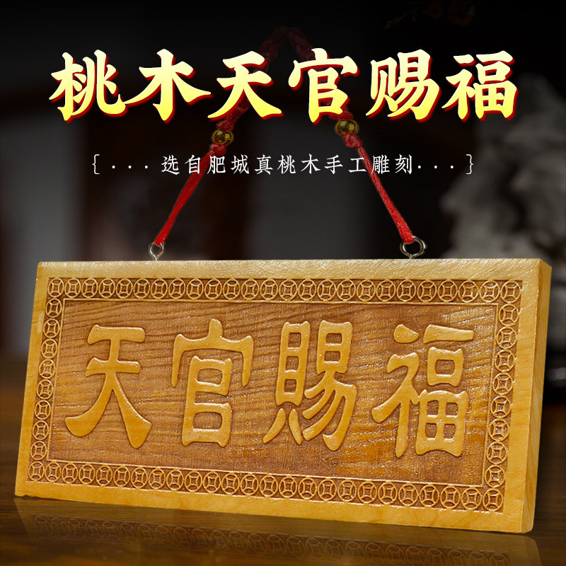 速发天官赐福艺桃木牌匾门对摆木雕大门口挂件门牌天宫装饰工牌品