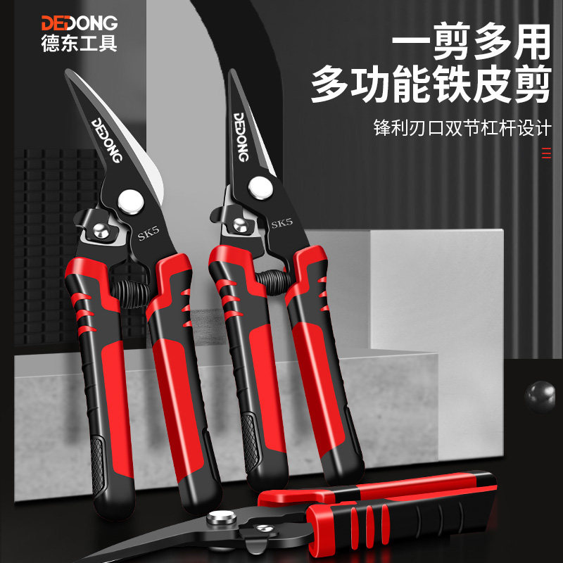 速发铁皮剪刀钢铝用业扣板轻钢龙骨剪不锈工电工铁丝剪专用剪子
