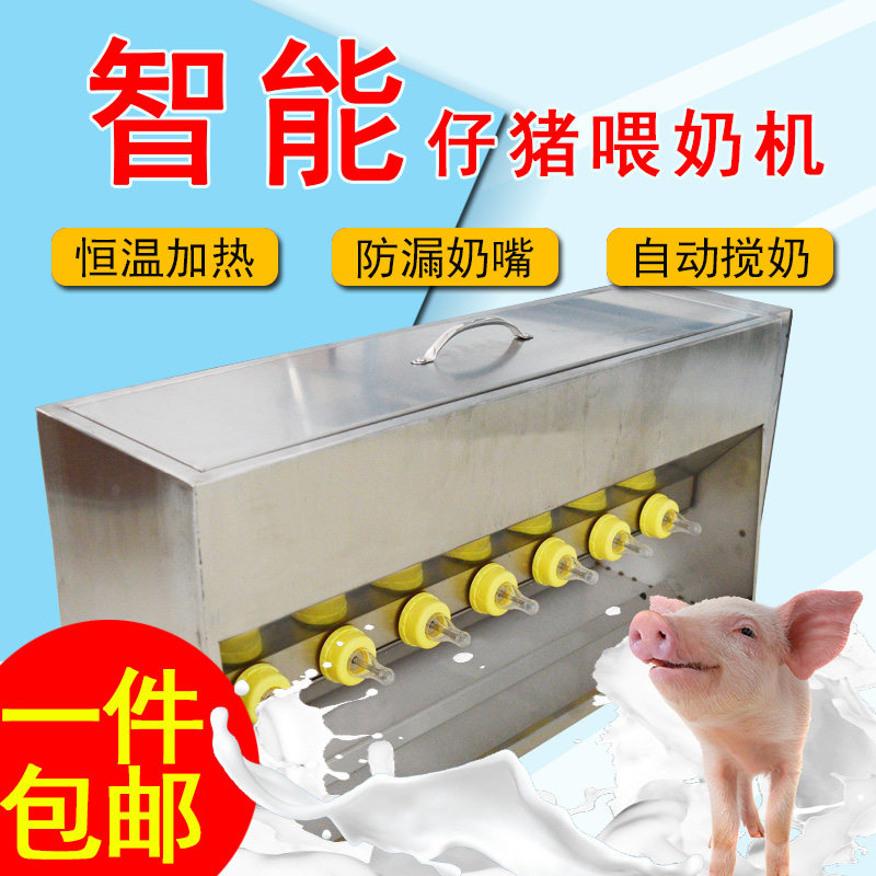 速发乳猪喂小器兽用仔猪奶猪奶妈机自动恒崽猪温补奶器养猪专用设