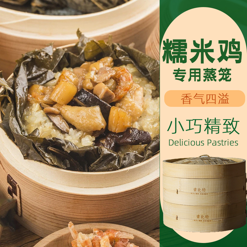 速发蒸米鸡专糯蒸笼杂粮包子竹子竹制小用笼家用小笼包馒头竹编商