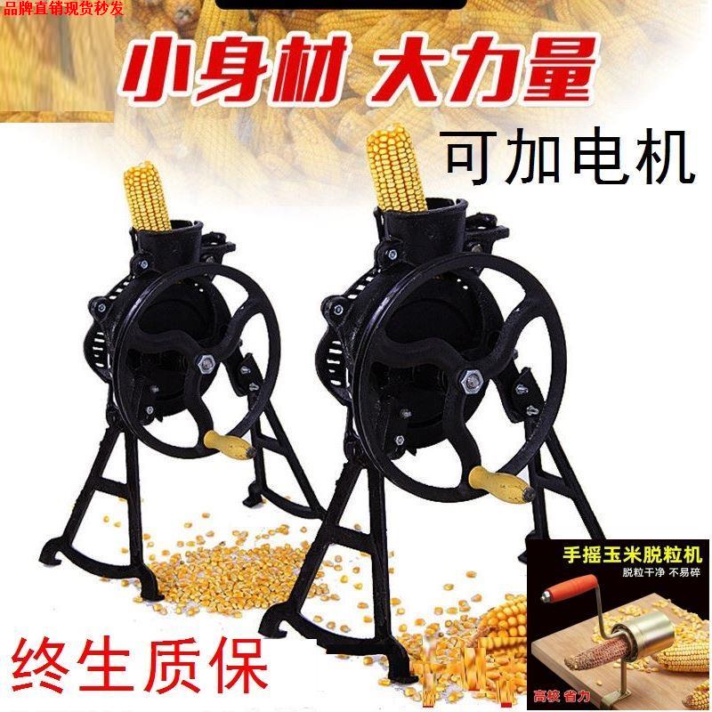 速发玉米剥粒器剥玉米农器家用手脱干摇粒机粒器削粒器神用剥粒脱