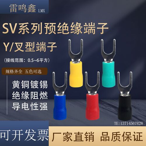 速发SV接线端子叉型方绝预端子UT冷压端子0.5-6平缘Y型铜线耳