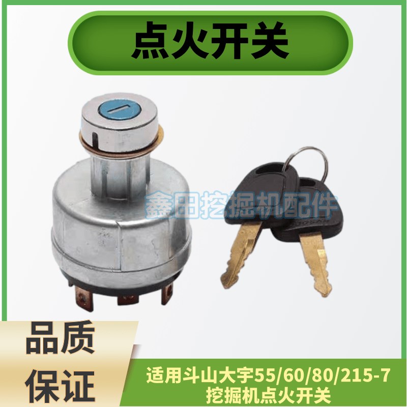 速发挖掘/斗山大宇DH55机60/80/1/0/220500启动器电门锁点火开关