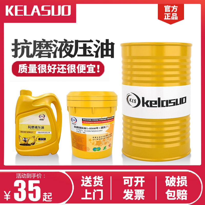速发68号抗磨液压油4大号2号挖机举压机铲车千斤顶叉车专用液升油