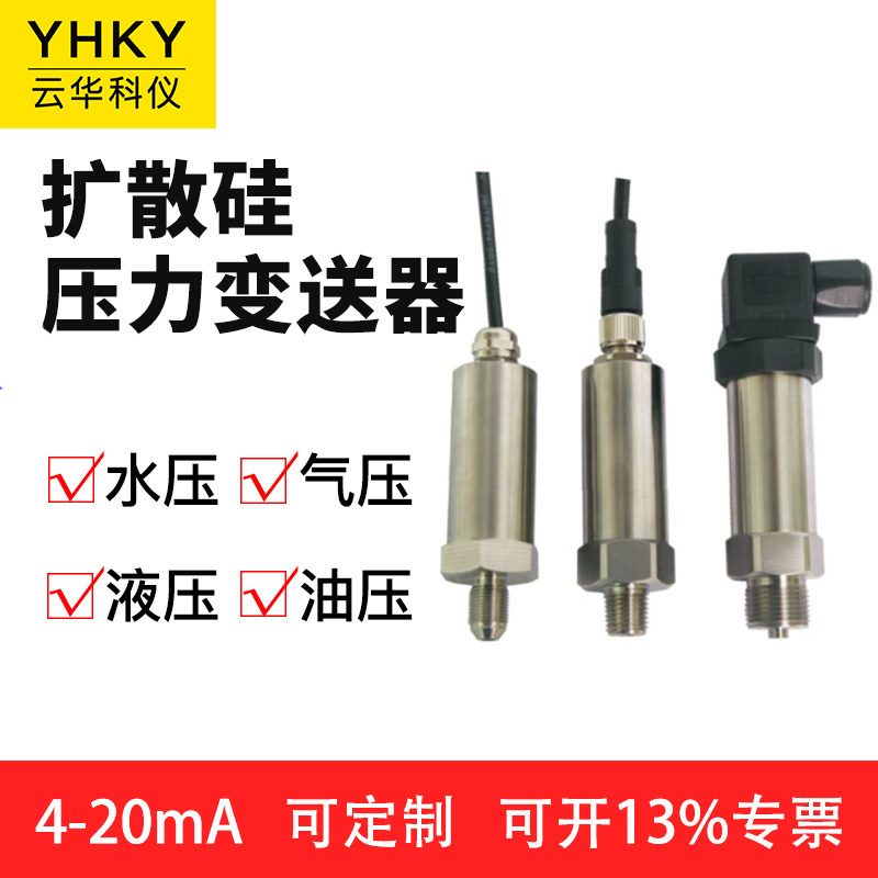 现货速发压力变送器压差感测器4-20ma高精度油压液压气数显远传恒