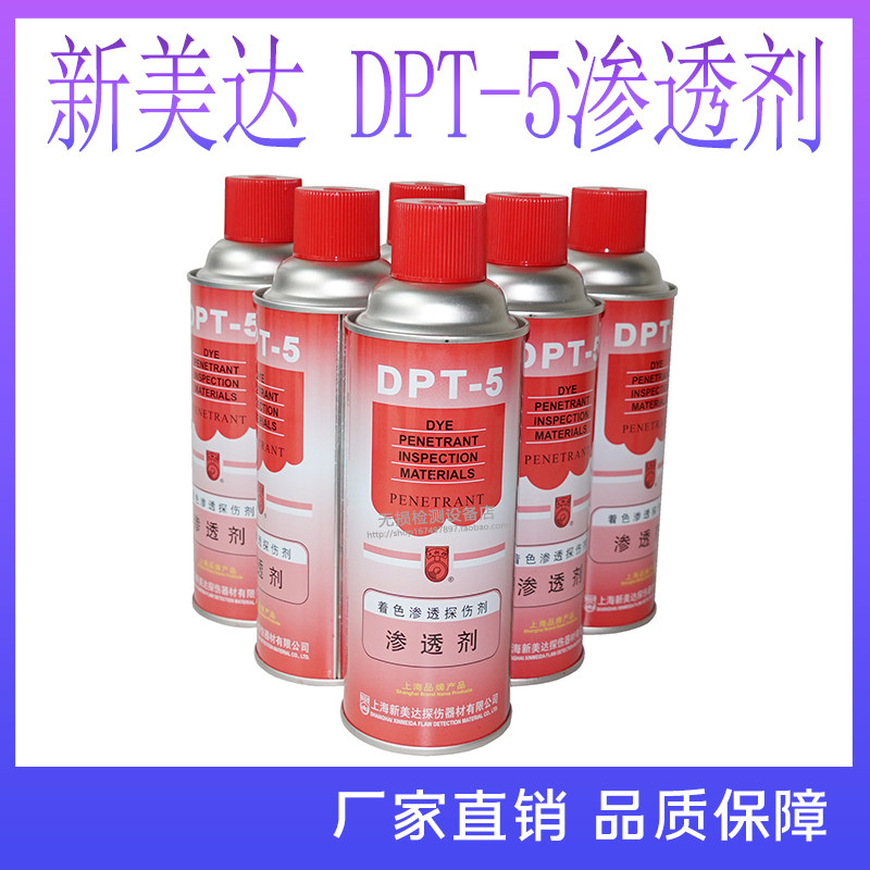 速发DPT-5着色渗探透伤剂套装6瓶清洗2显像1渗透金属裂检纹测三维