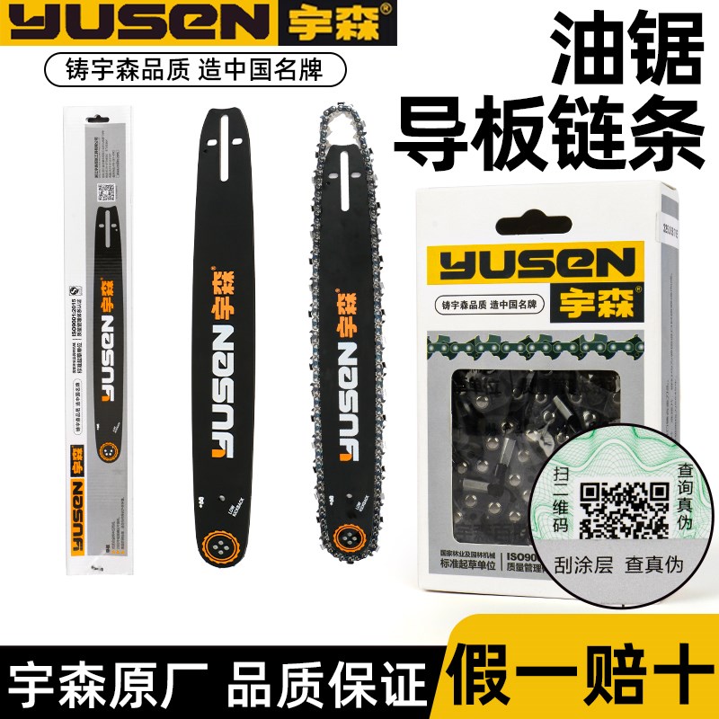 速发油寸链条导板12伐16锯18寸20寸寸木锯锯条汽油锯配件
