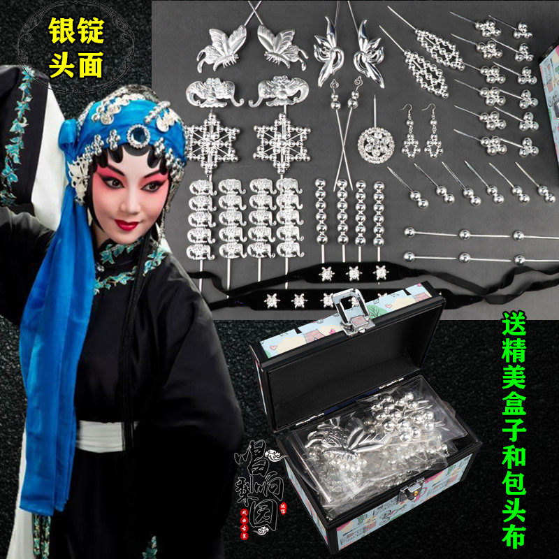 速发泡曲豫剧京剧衣青头饰秦香莲 王宝钏花旦包头银戏子 穷素银锭