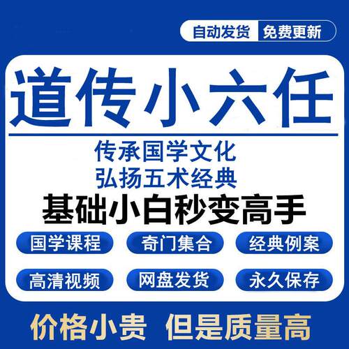 现货2025年国学经典道家传承小老师马前科小O素材包六视频文档任