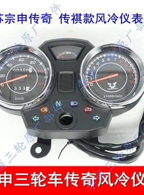 速发5申传祺 传奇仪表速成Z宗0 200 250风冷仪表码表转总表电表总