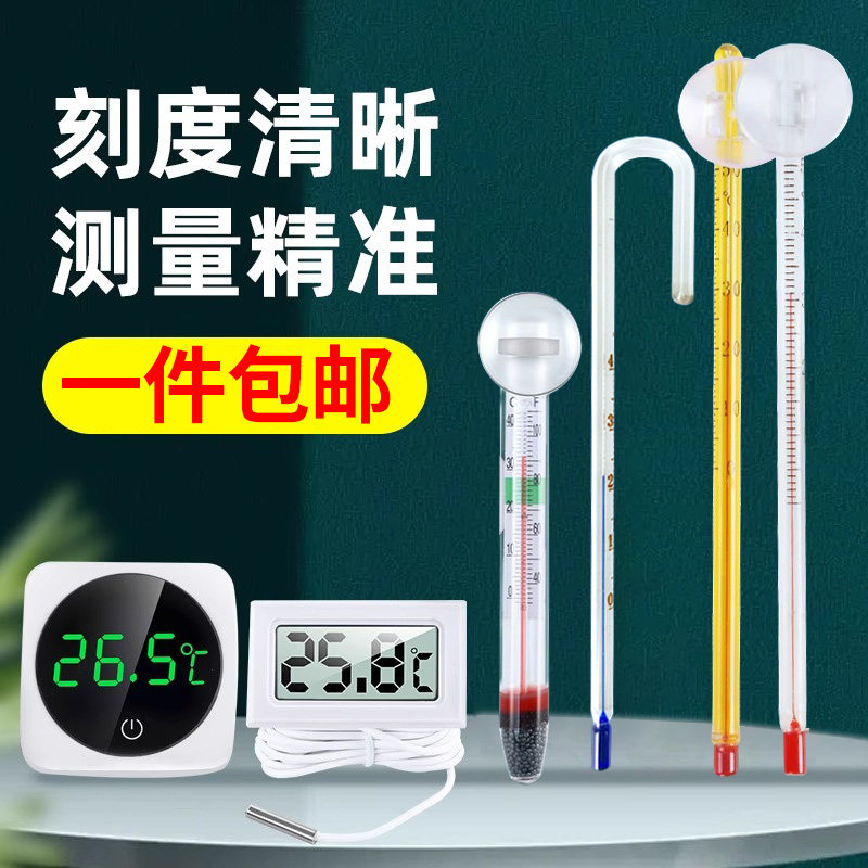 速发水缸温度计高精度水专计鱼族温用龟缸贴片贴纸乌龟缸测量计