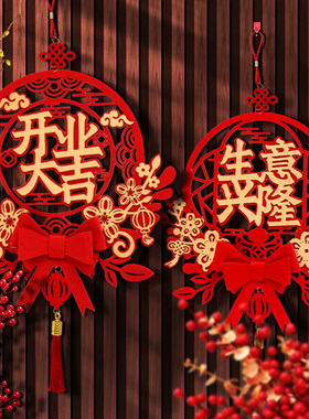 速发开业大吉氛饰店铺门口气氛布置挂件店庆周体庆活动立年挂围装