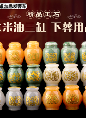 速发可开盖玉石包葬陪葬下葬丧葬殡葬随品水米油三缸盒前摆件用邮