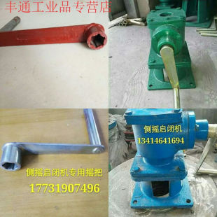 速发水闭小水闸门手摇电动侧动螺杆式启库机,摇把扳手铸铁水闸门