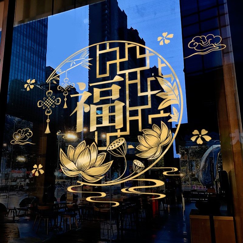 速发新店装饰窗花蛇年春节福字年贴2025过窗年铺橱窗静电玻璃贴门,家居饰品,软装墙贴,淘宝优惠券,粉丝福利购,淘宝优惠卷