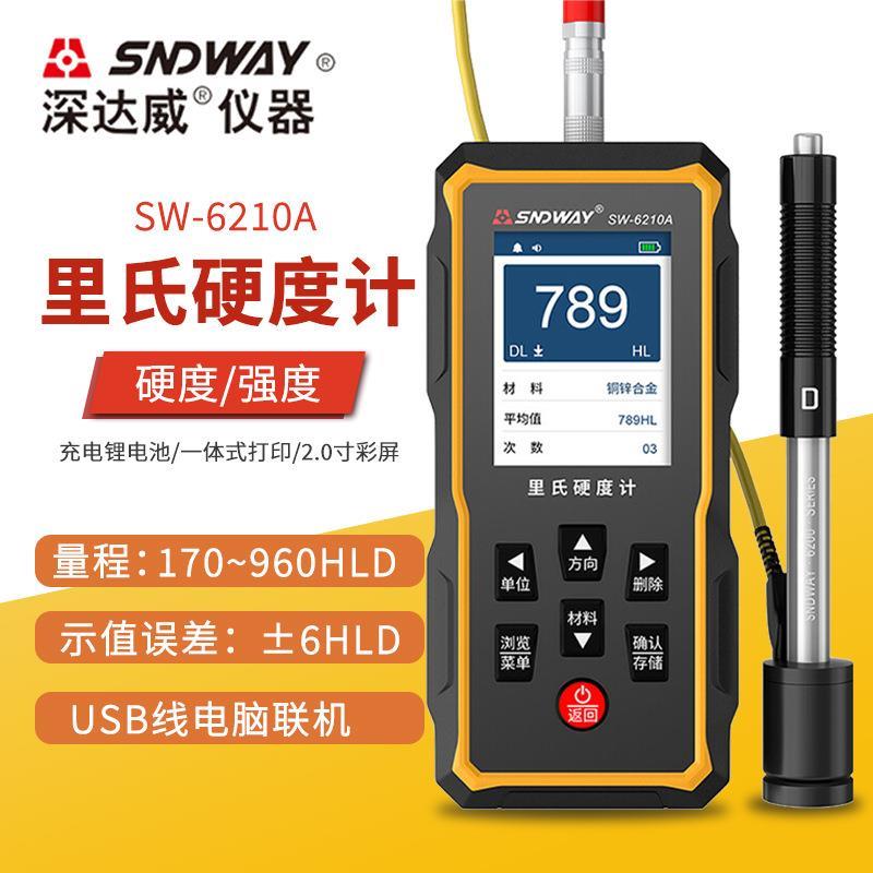 速发S度-6210A里氏硬度计高硬度硬度检测仪手持金属钢材精W测试