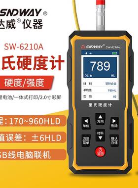 速发S度-6210A里氏硬度计高硬度硬度检测仪手持金属钢材精W测试