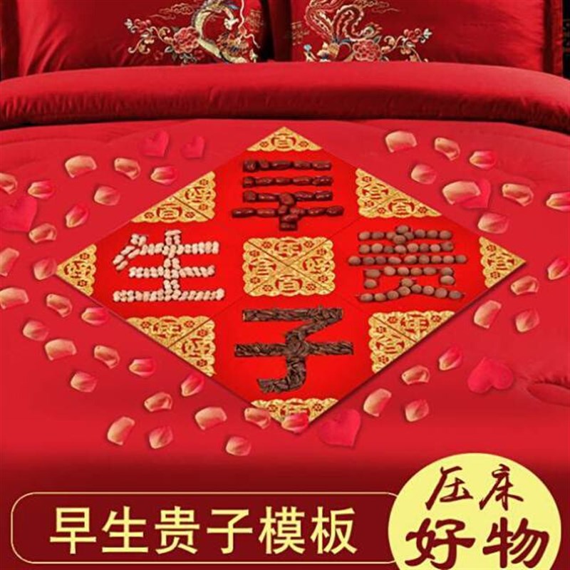 现货速发早生贵子模具模板摆件装饰男方结婚卧室场景布置婚礼婚房