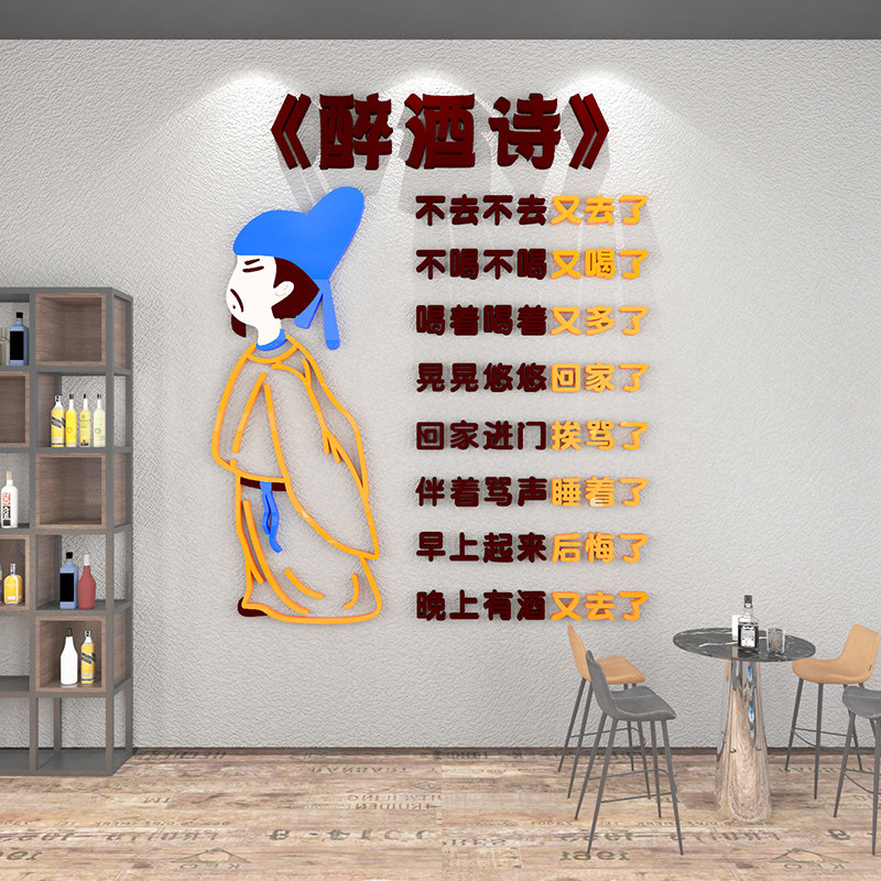 速发酒吧装饰品场景布置烧景店创意墙面饭店烤酒馆背小墙壁贴纸画
