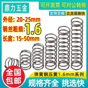 速发弹簧强力锰钢压缩压簧机械配件黄外位小弹簧钢丝1.复620 25mm