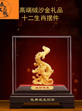 速发十二生金绒沙肖龙摆件客厅办公室酒柜装饰品高档商务