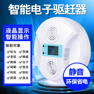 速发超驱蚊驱虫驱鼠蟑螂器蝇蝙蝠壁虎电子灭蚊蚊防苍神器室内家用