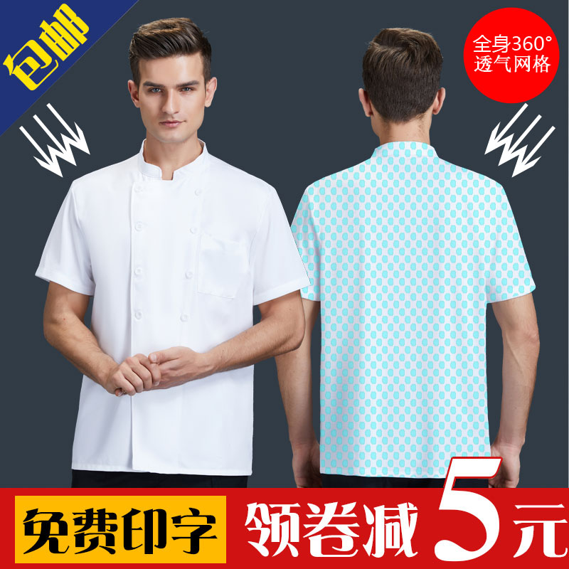 速发夏季透房网格纯白餐师服工作服男后厨烘焙蛋糕店厨饮厨气工衣