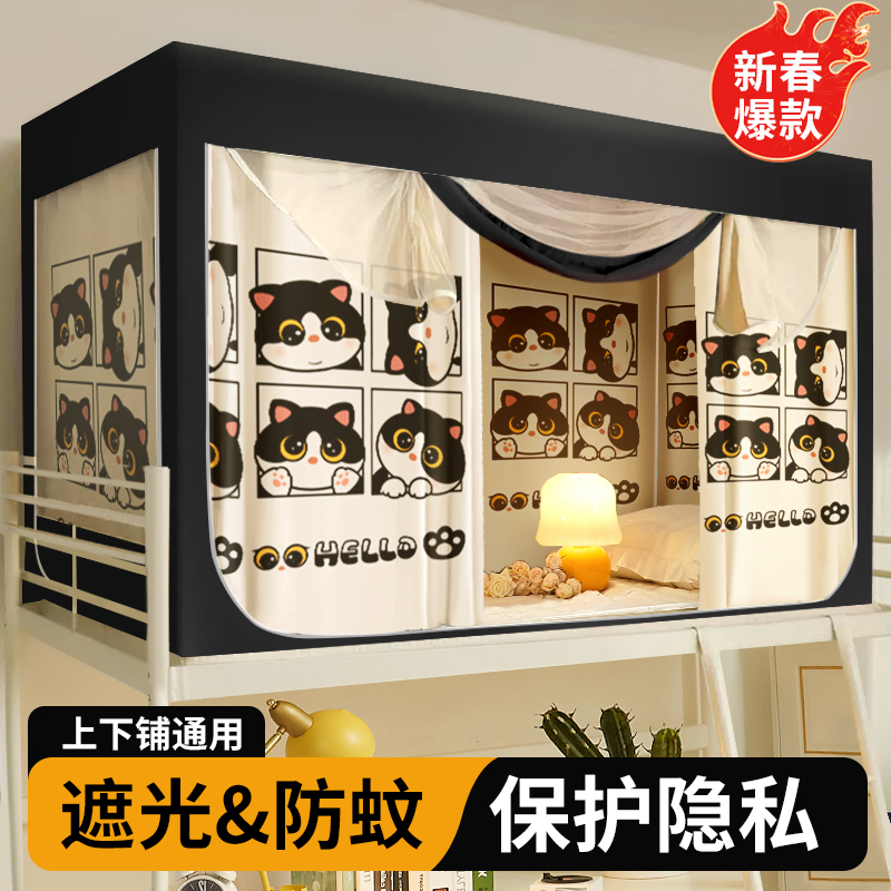 速发蚊2学生宿舍一体式床帐2024新款上下床纹帘上铺上下铺帐02遮