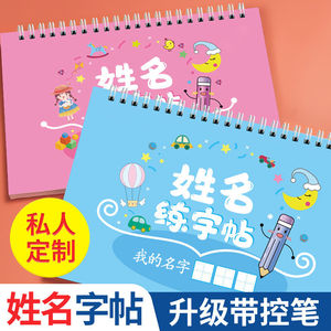 速发儿童名字练姓带名笔画笔顺练儿园幼习写名字楷体描红本